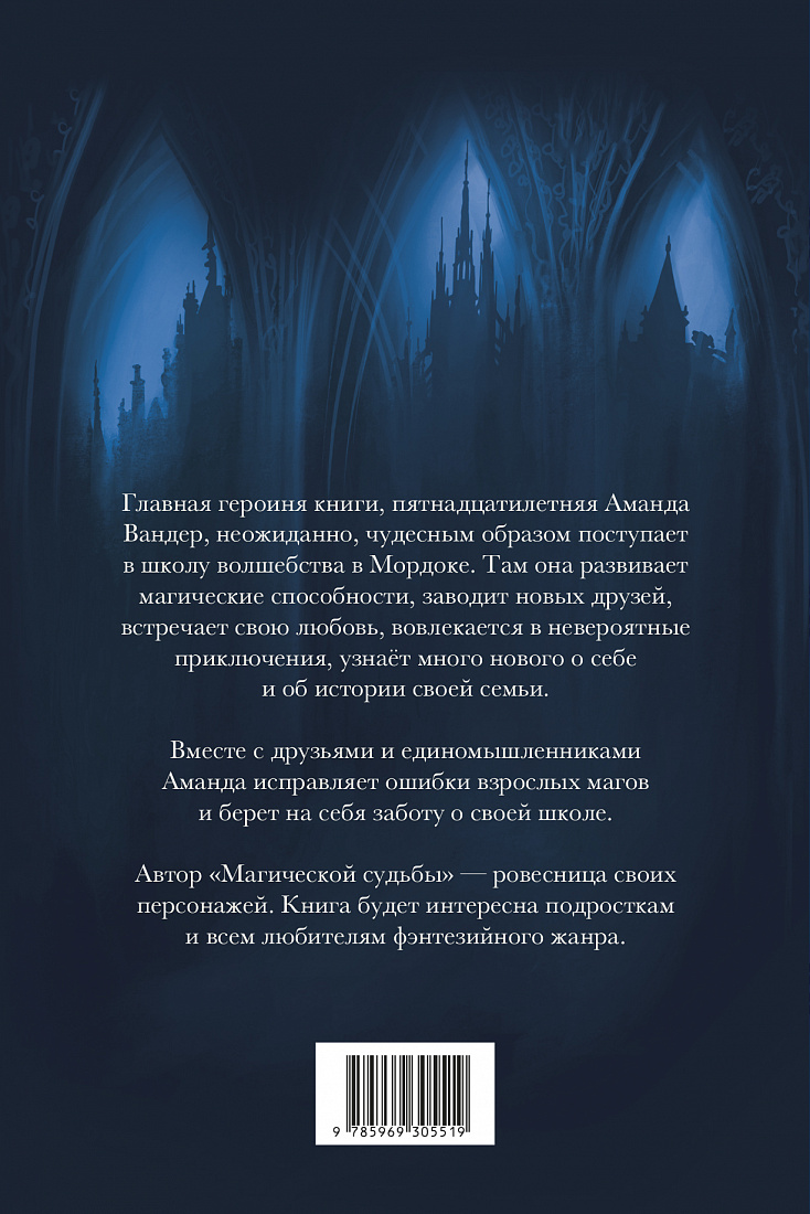 Магическая судьба: Мир первый — обложка